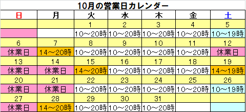 営業カレンダー