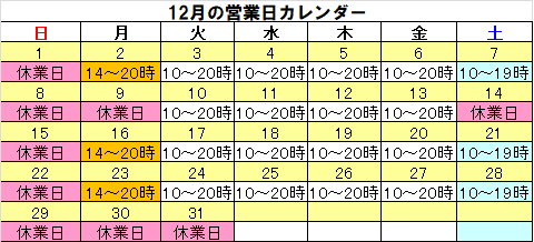 今月の営業日