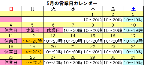 今月の営業日