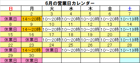 今月の営業日