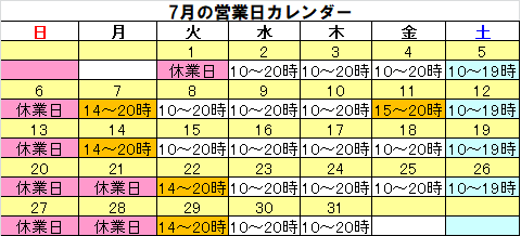 営業カレンダー