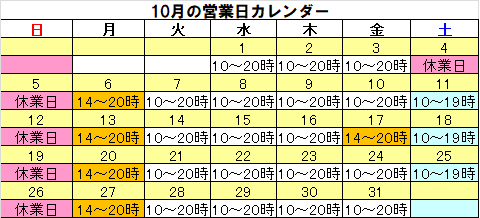 今月の営業日