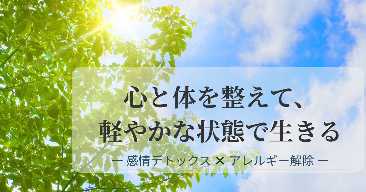 心と体を整えて、軽やかな状態で生きるイメージ画像