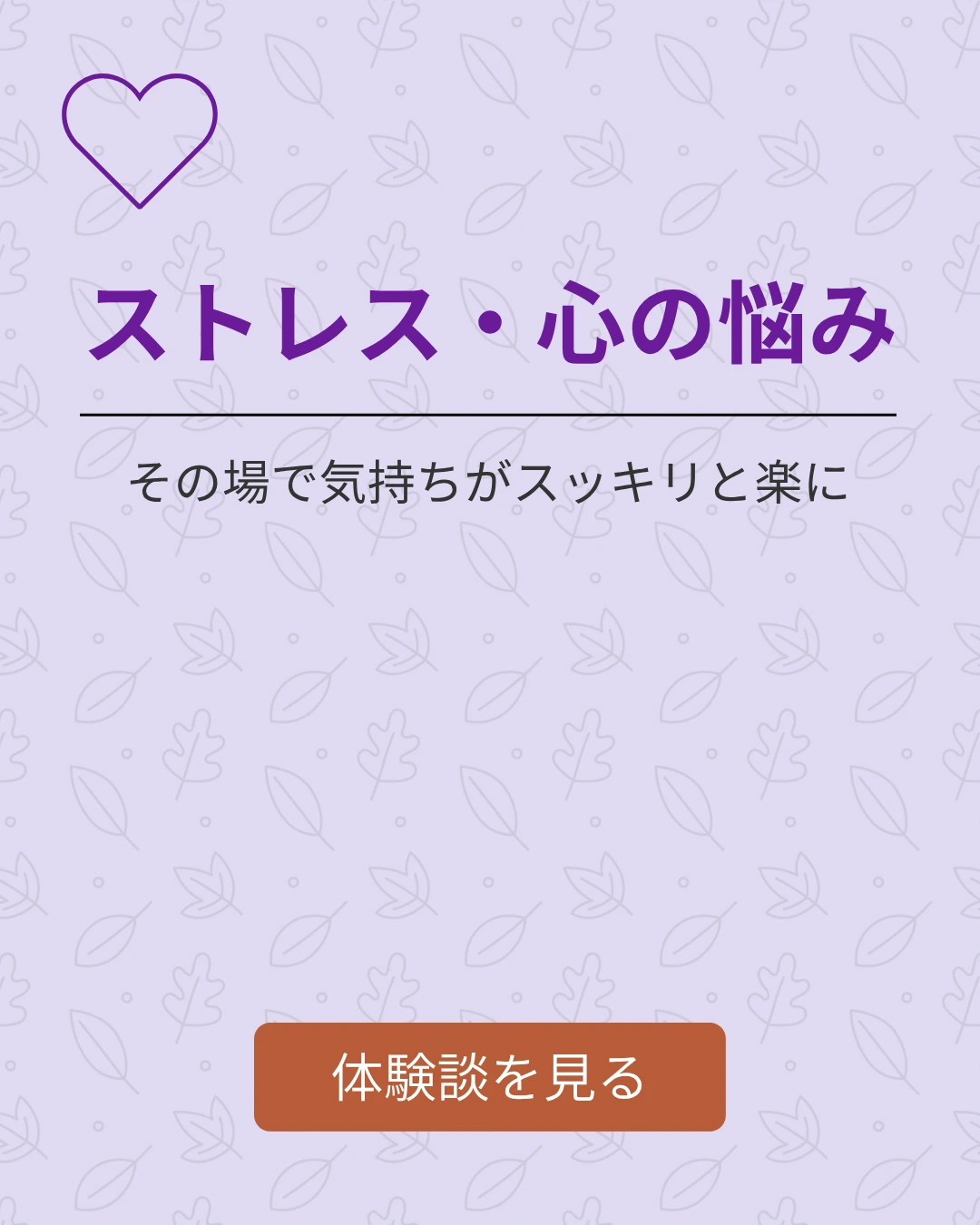 ストレス・心の悩み