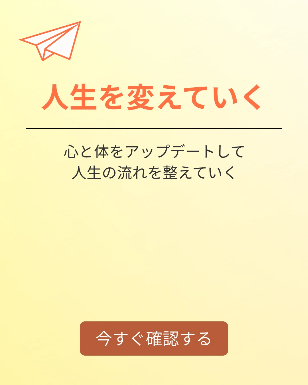 人生を変えたい