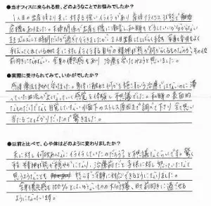 感情療法体験談1枚目