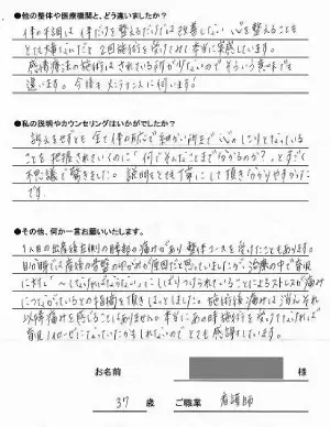 感情療法体験談2枚目