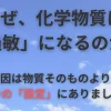 化学物質過敏症の解説記事のイメージ画像