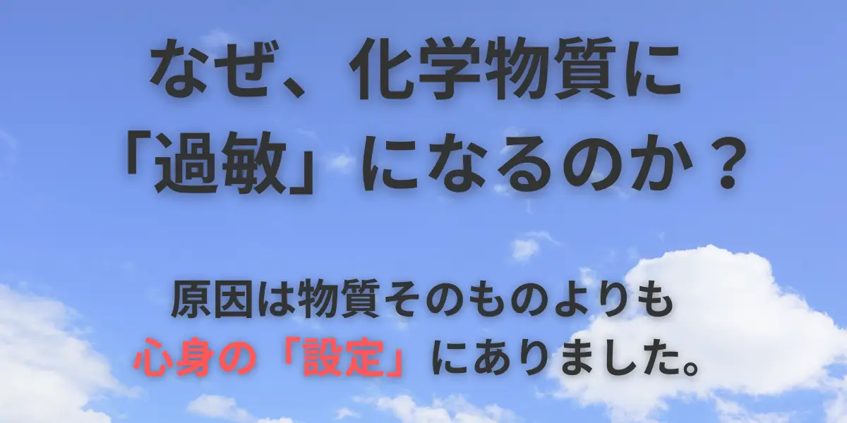 化学物質過敏症の解説記事のイメージ画像