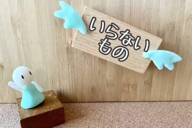 不要な思い込みを手放すイメージ画像