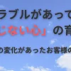 トラブルがあっても「動じない心」の育て方のイメージ画像