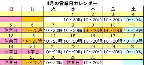 営業カレンダー4月