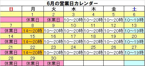 営業カレンダー6月