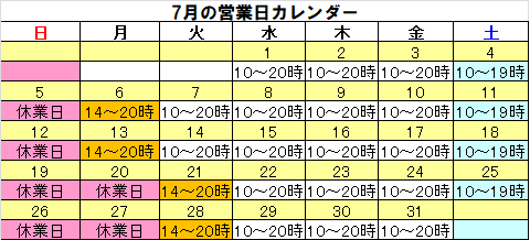 営業カレンダー6月