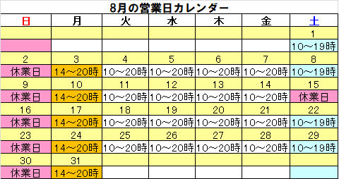 営業カレンダー6月